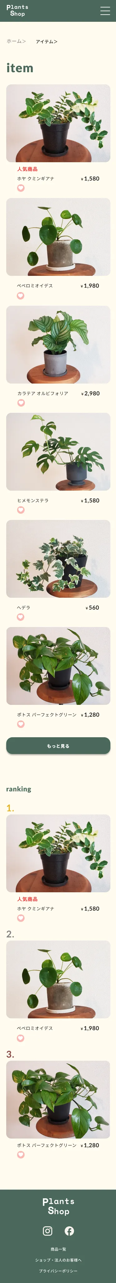 架空観葉植物ショップECサイト スマホキャプチャ