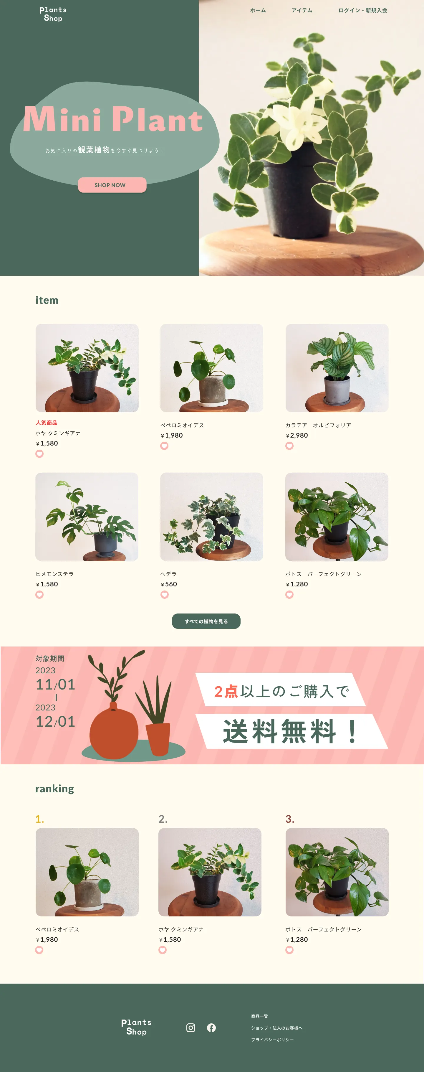 架空観葉植物ショップECサイト PCキャプチャ