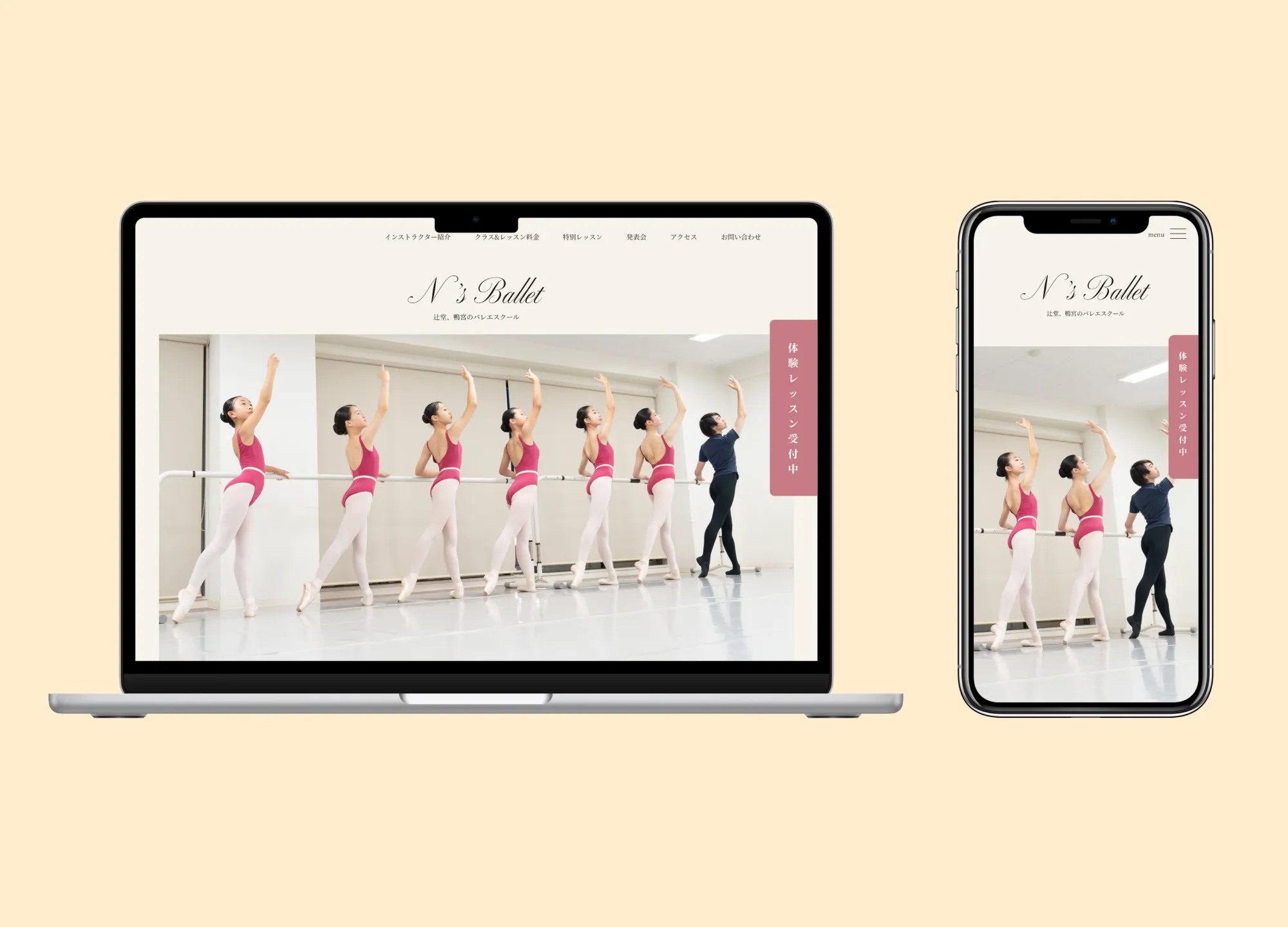 バレエ教室Webサイト
