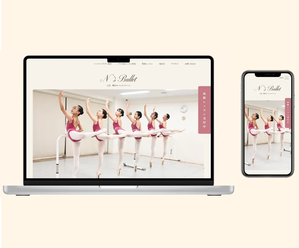 バレエ教室Webサイト アイキャッチ